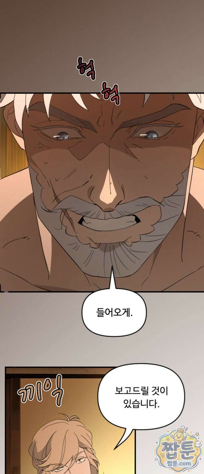 마피아 내니 99화 2