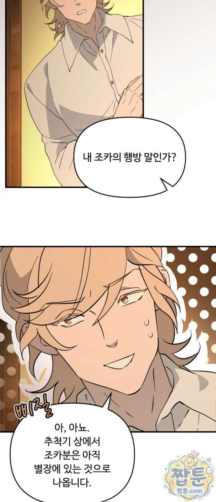 마피아 내니 99화 3