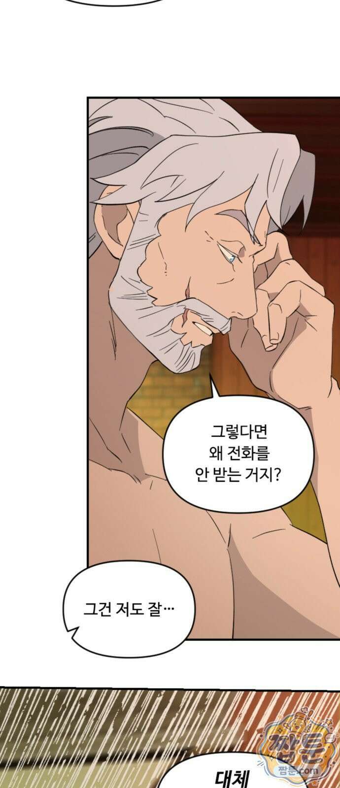 마피아 내니 99화 4