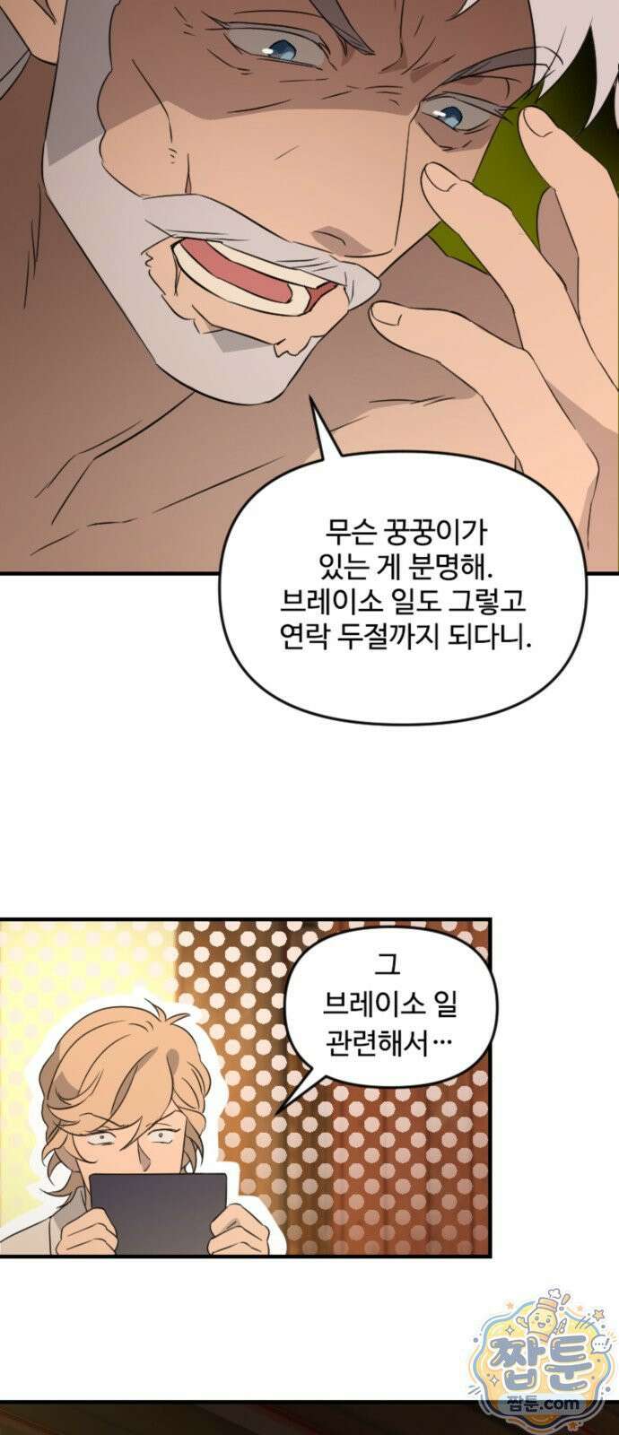 마피아 내니 99화 6