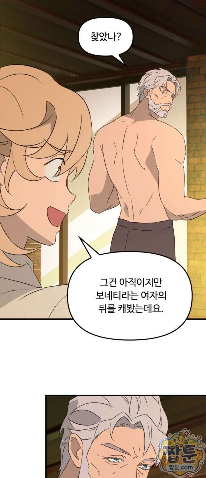 마피아 내니 99화 7