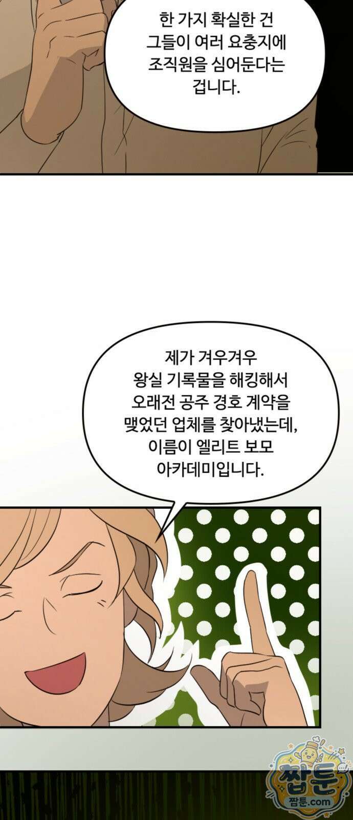 마피아 내니 99화 11