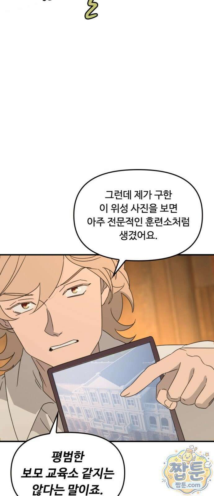 마피아 내니 99화 13