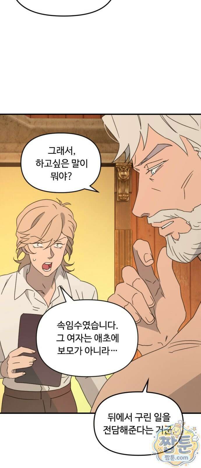 마피아 내니 99화 14