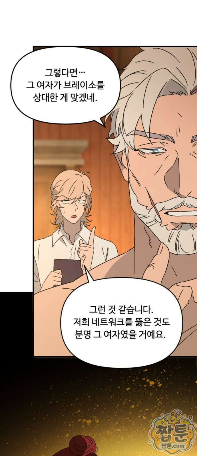 마피아 내니 99화 15