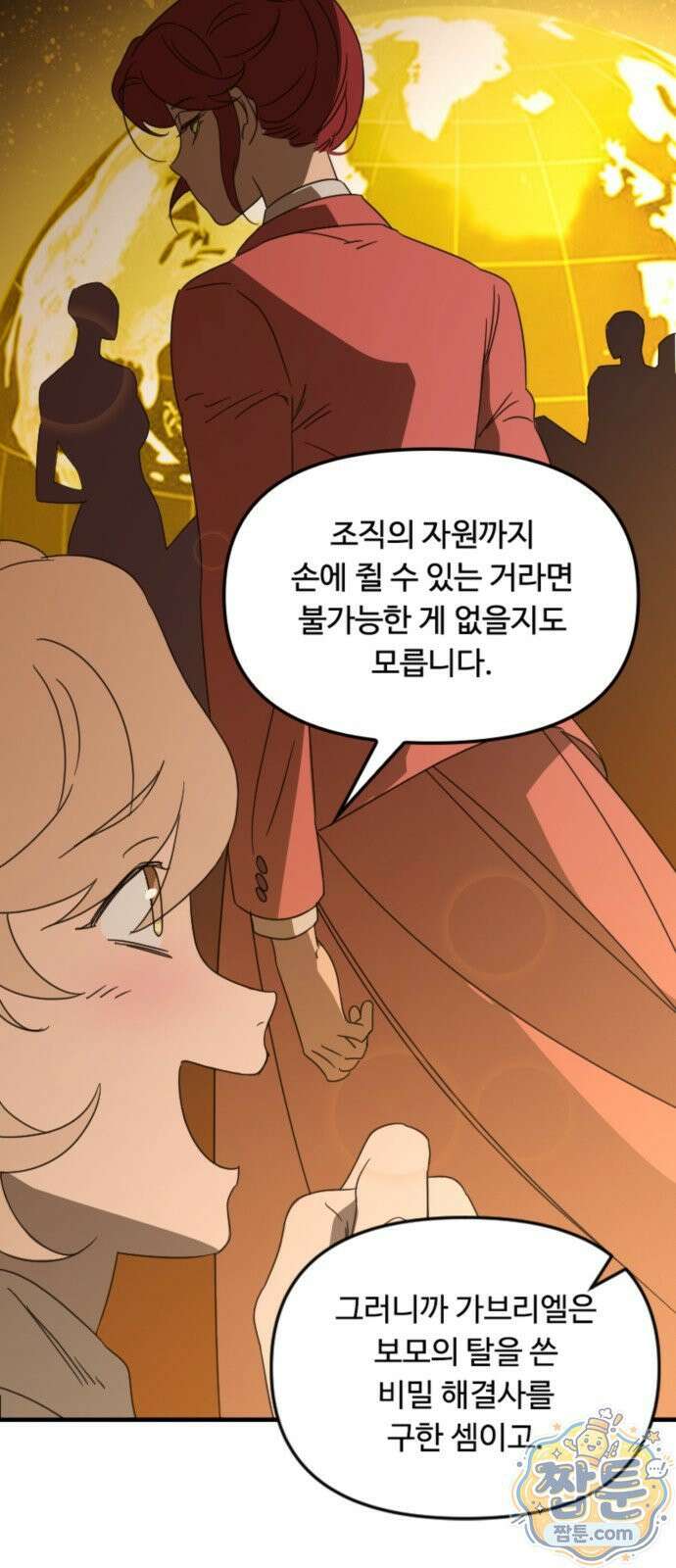 마피아 내니 99화 16