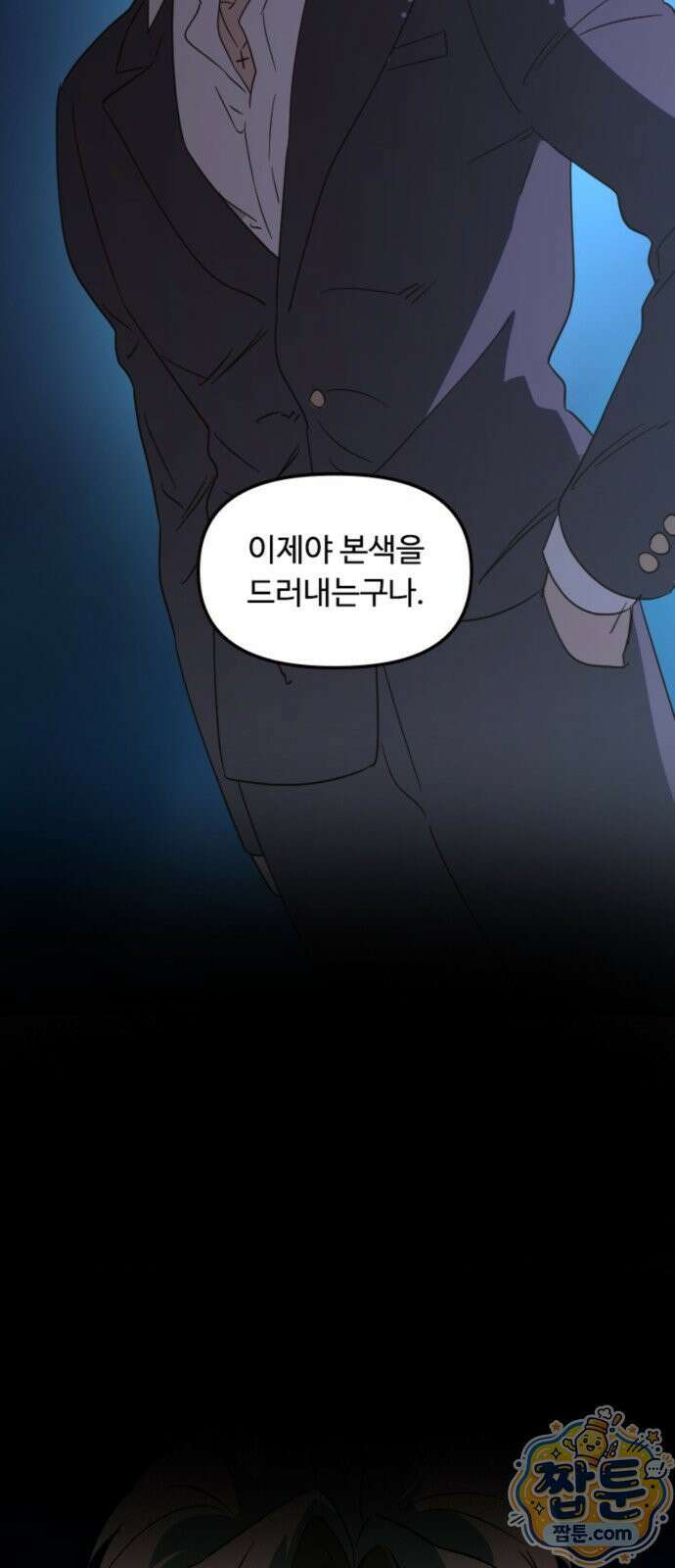 마피아 내니 99화 18
