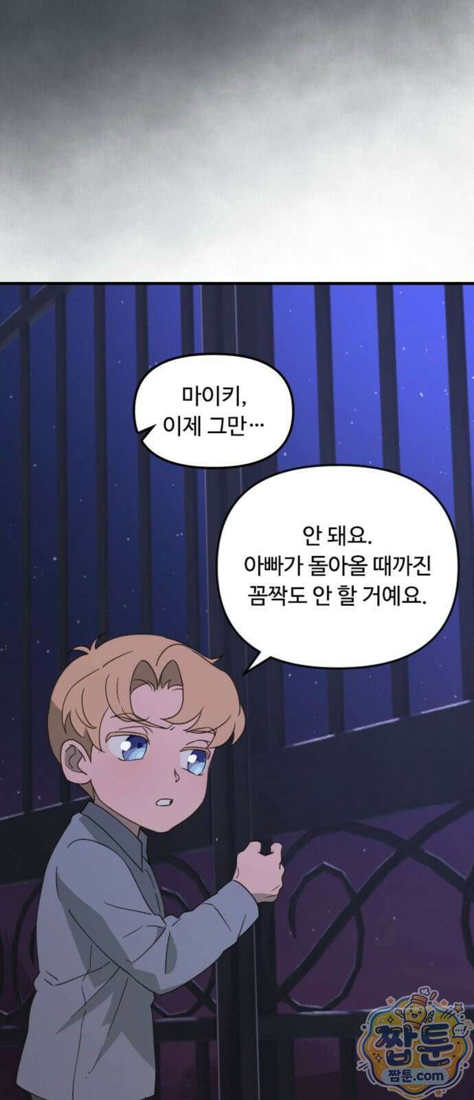 마피아 내니 99화 21