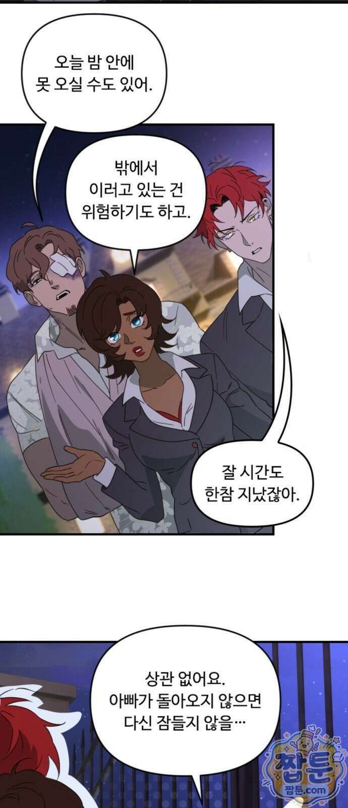 마피아 내니 99화 22