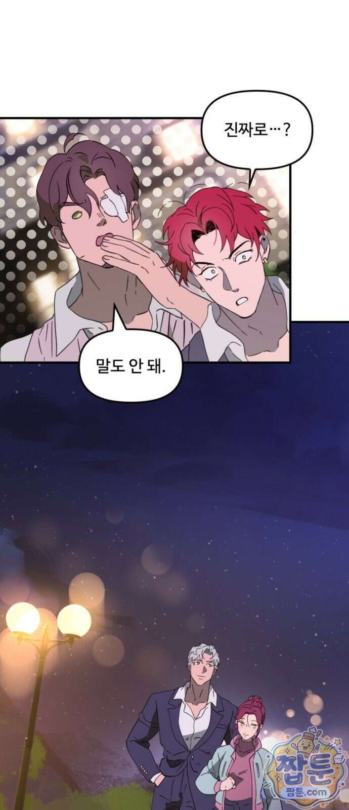 마피아 내니 99화 24