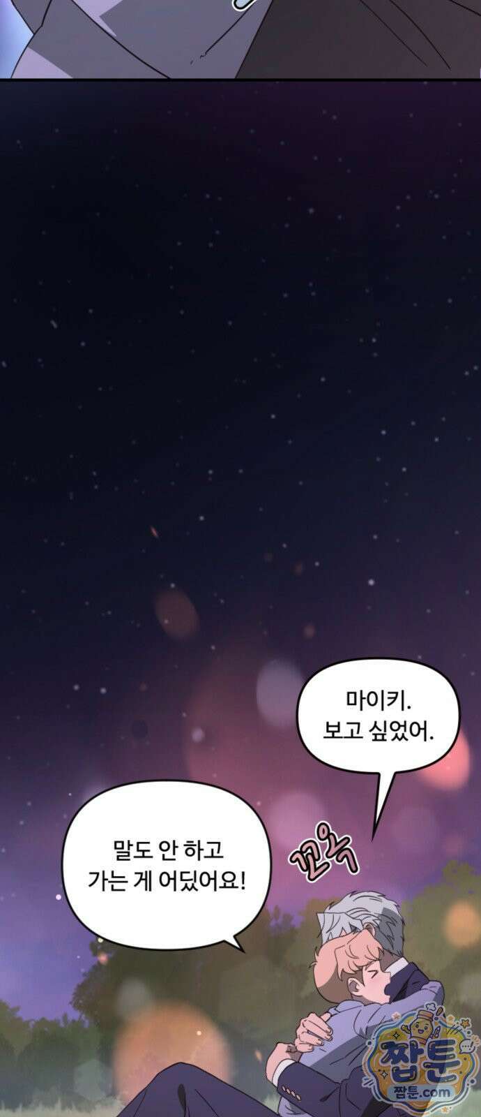 마피아 내니 99화 27
