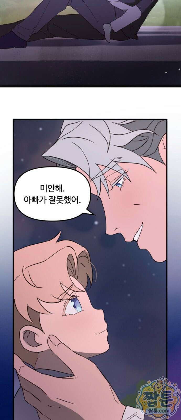 마피아 내니 99화 28