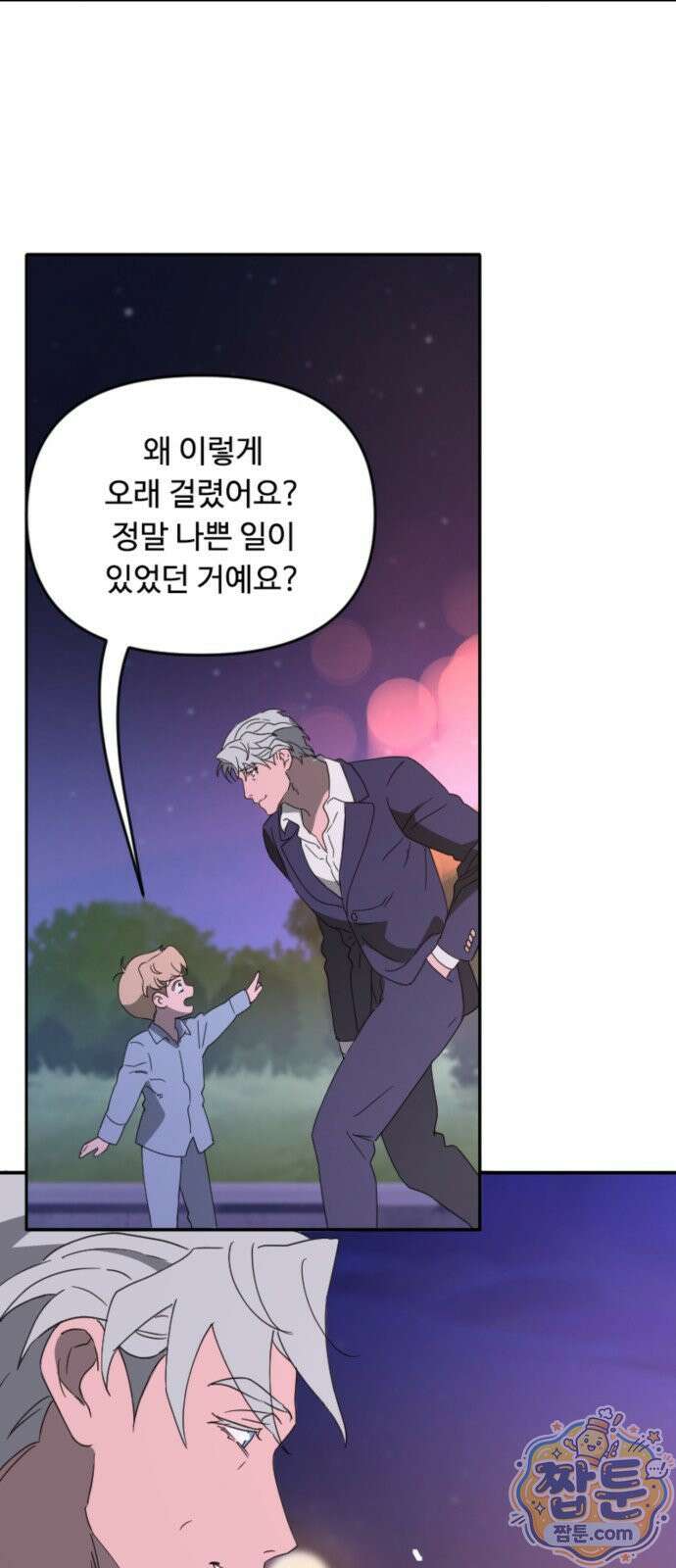 마피아 내니 99화 30