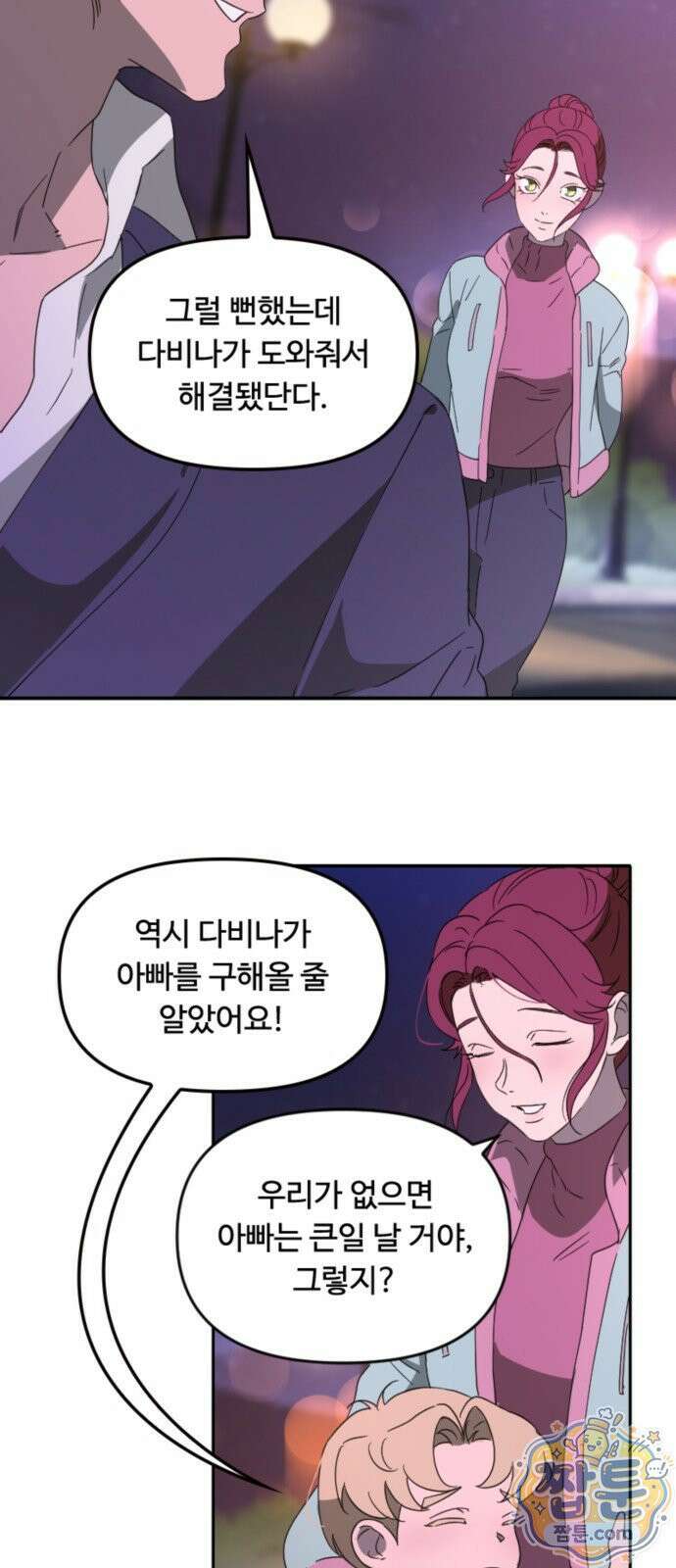 마피아 내니 99화 31