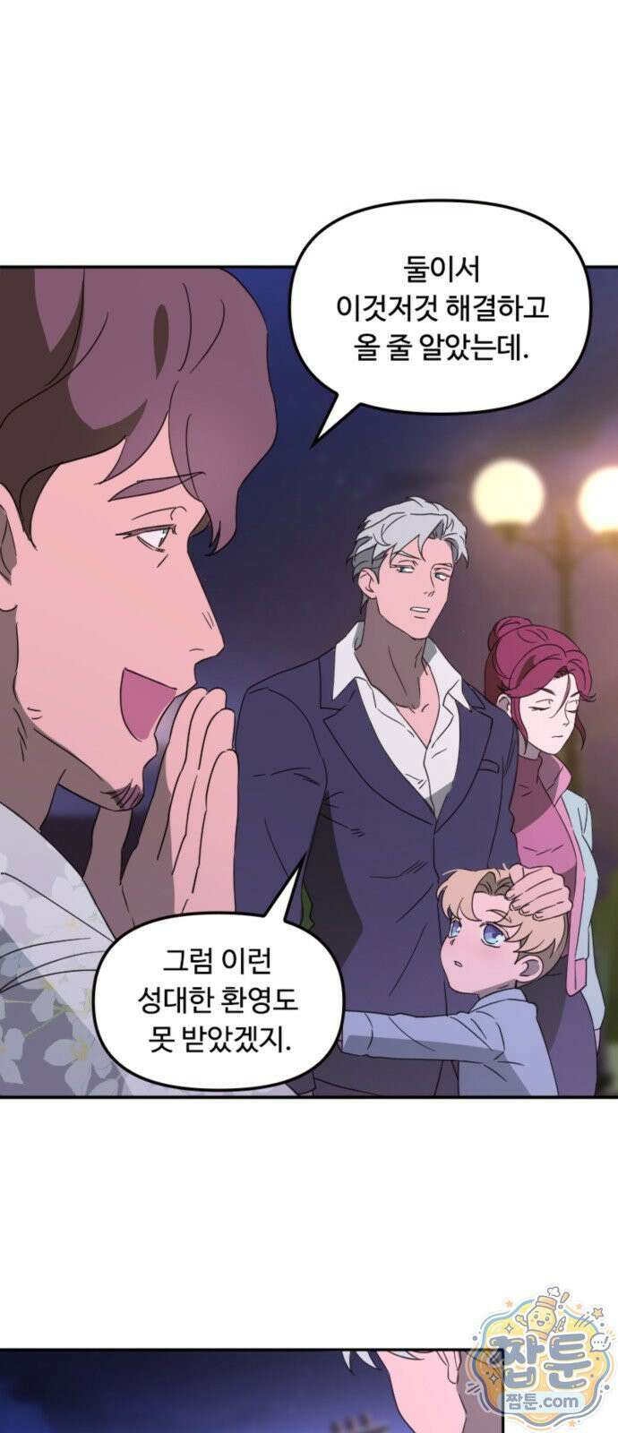 마피아 내니 99화 33