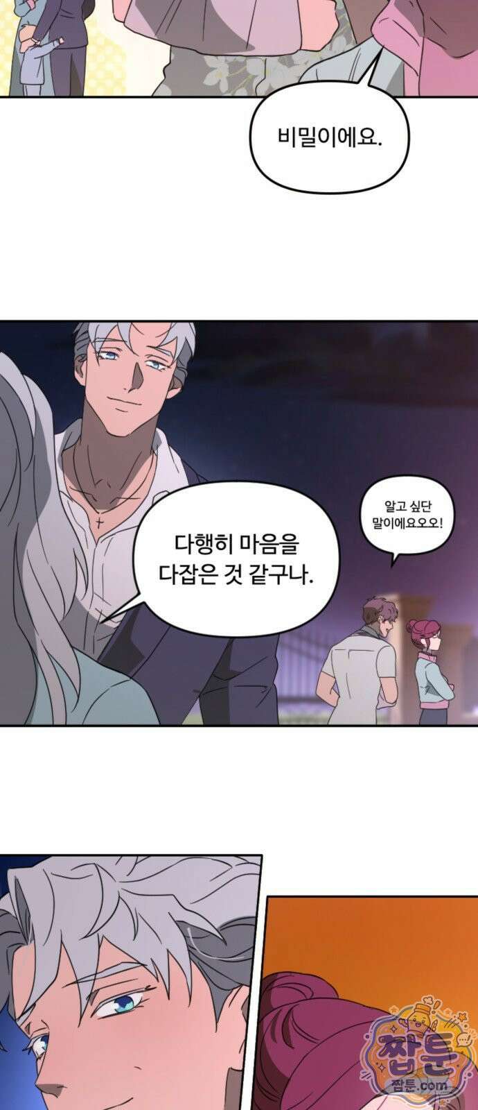 마피아 내니 99화 36