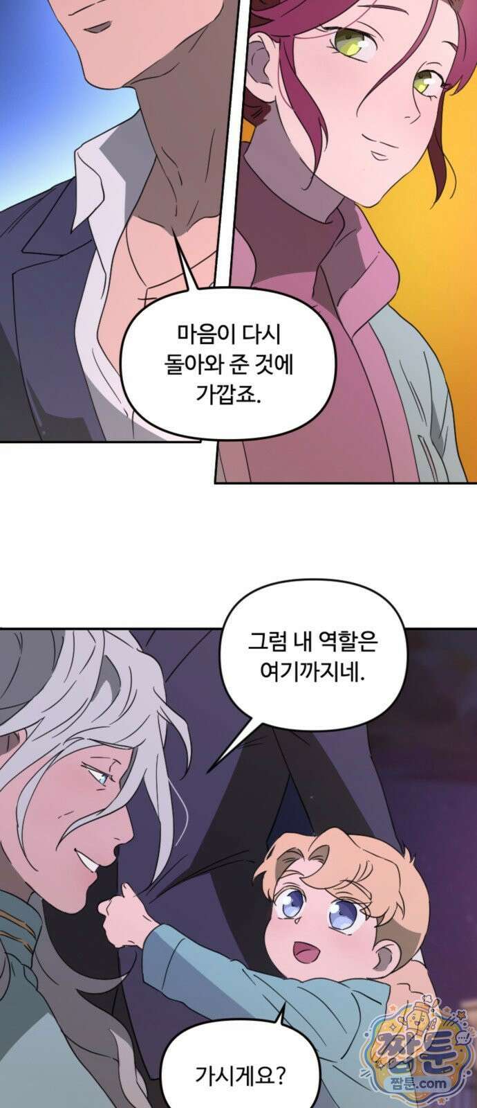 마피아 내니 99화 37