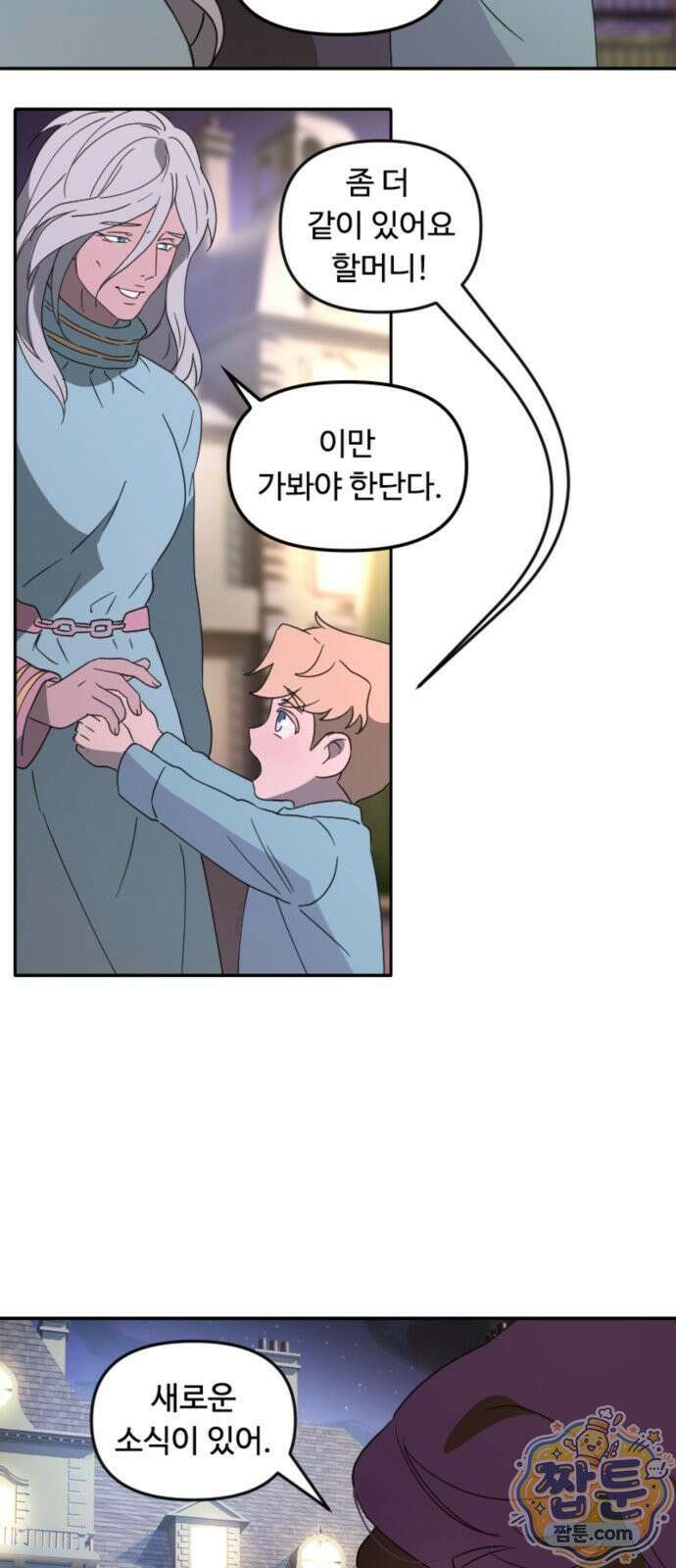 마피아 내니 99화 38