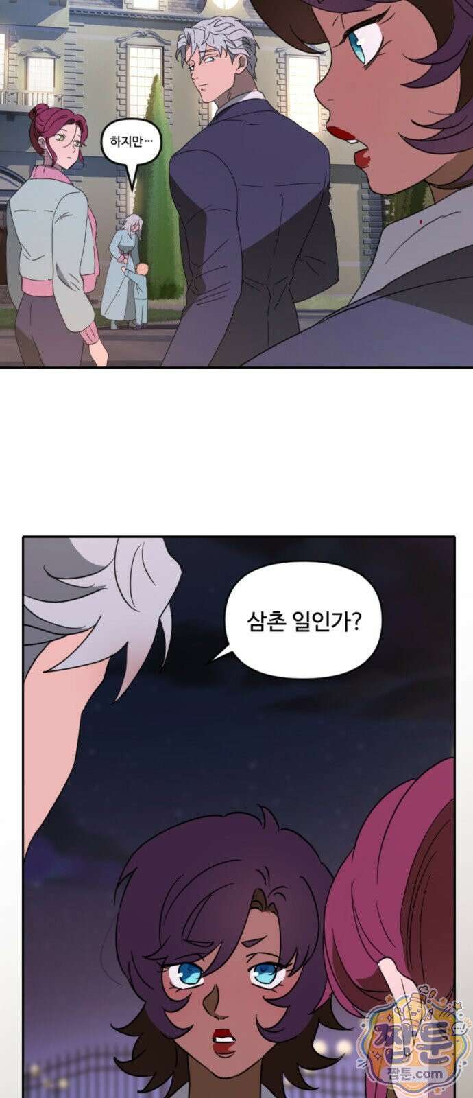 마피아 내니 99화 39