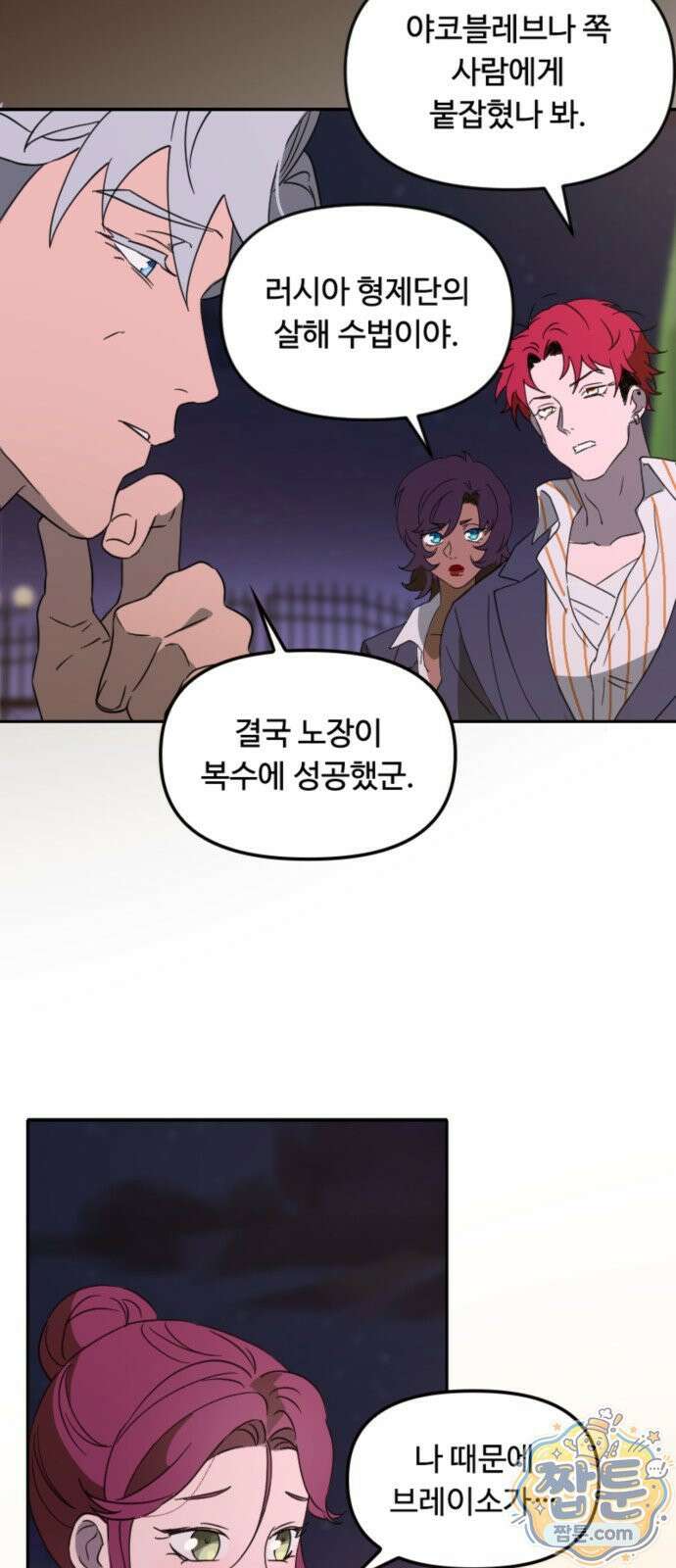 마피아 내니 99화 41