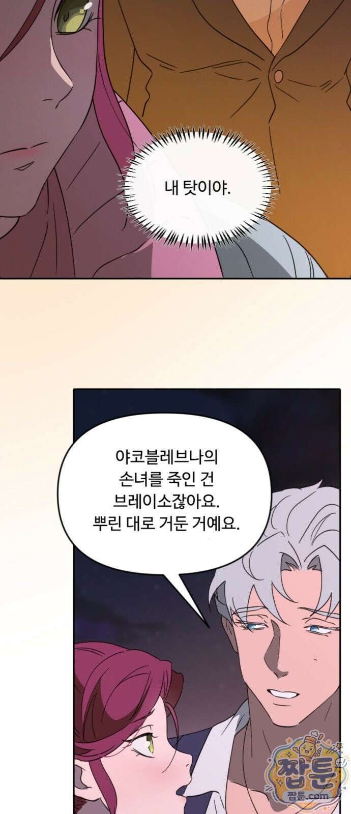 마피아 내니 99화 43