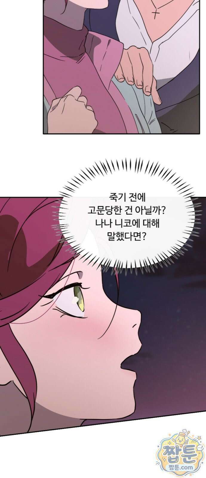 마피아 내니 99화 44