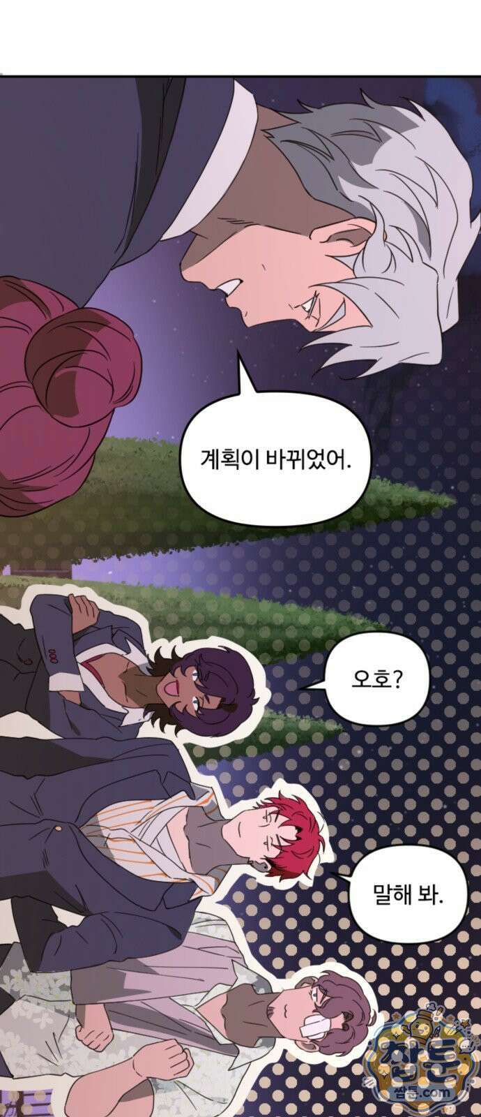 마피아 내니 99화 46