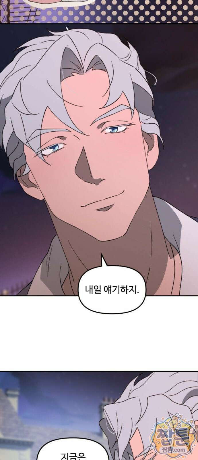 마피아 내니 99화 47