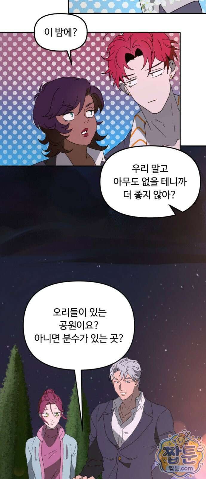 마피아 내니 99화 49