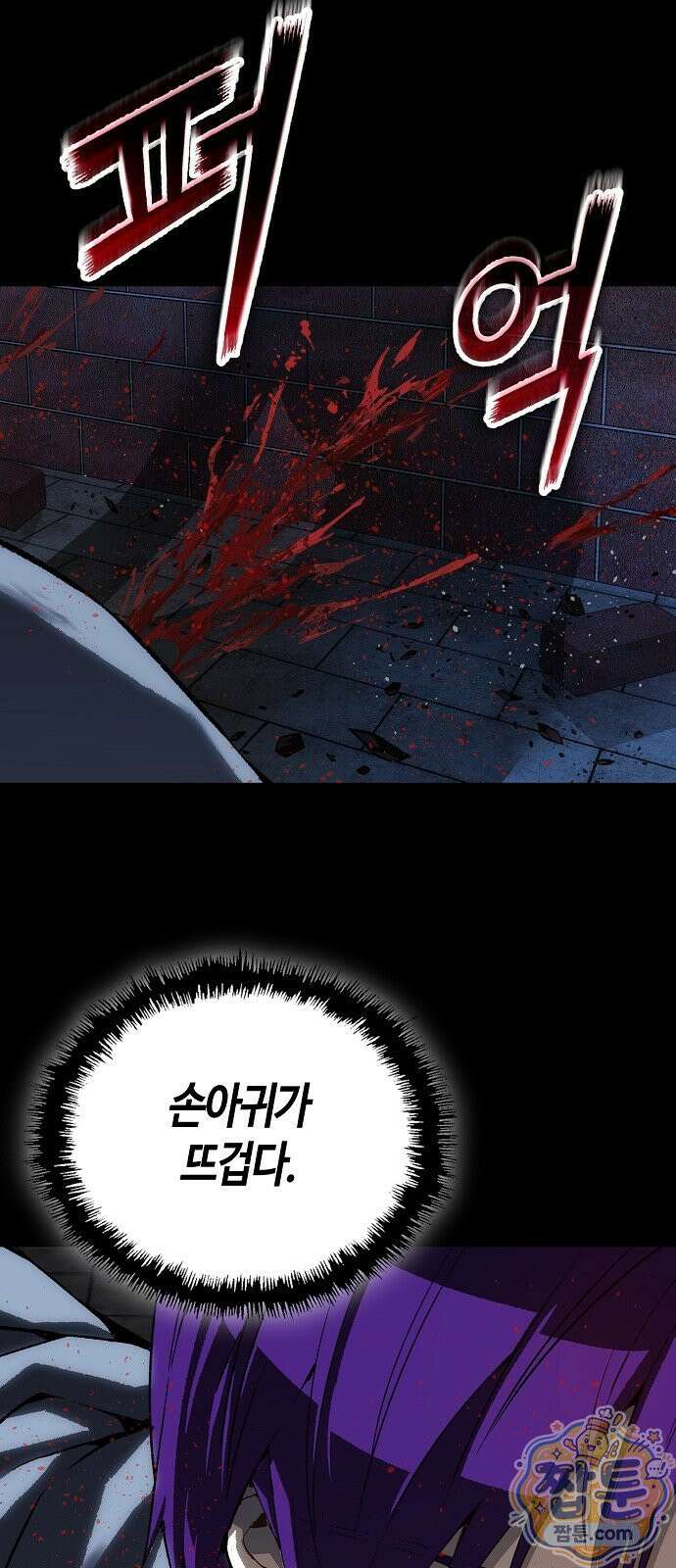 빌런의 프로파일러 54화 2