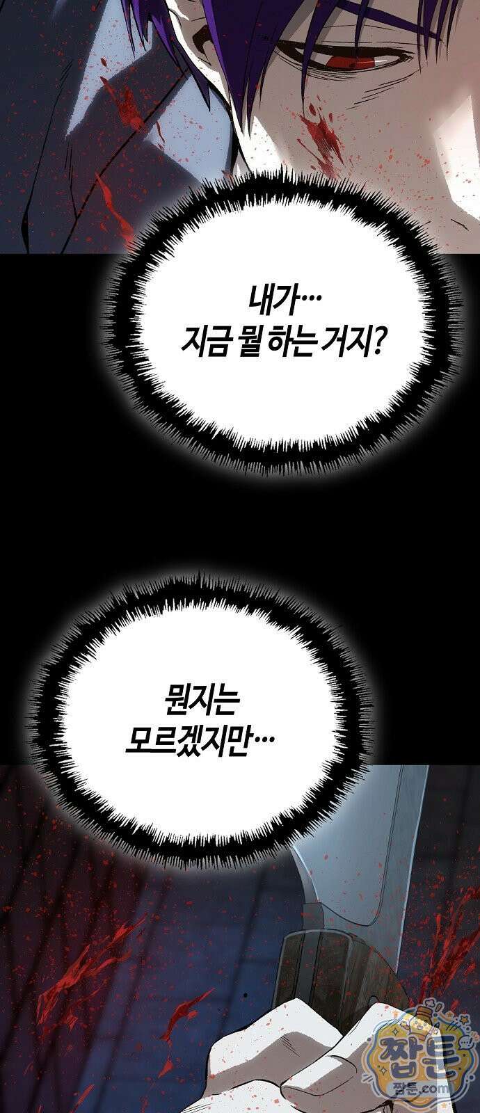 빌런의 프로파일러 54화 3