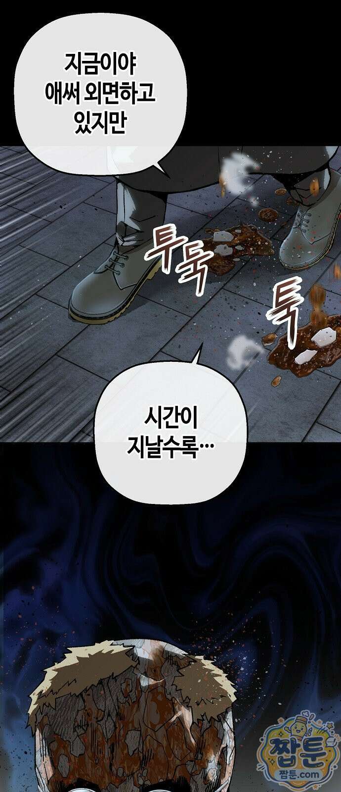 빌런의 프로파일러 54화 10