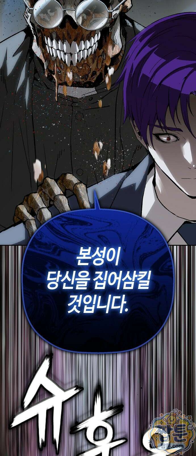 빌런의 프로파일러 54화 11
