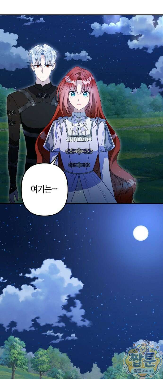 마녀의 눈물은 독이 된다 37화 3