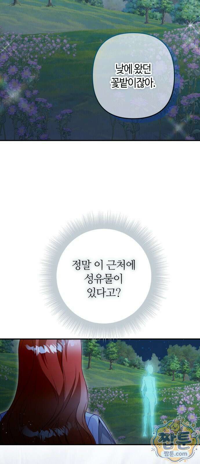 마녀의 눈물은 독이 된다 37화 4