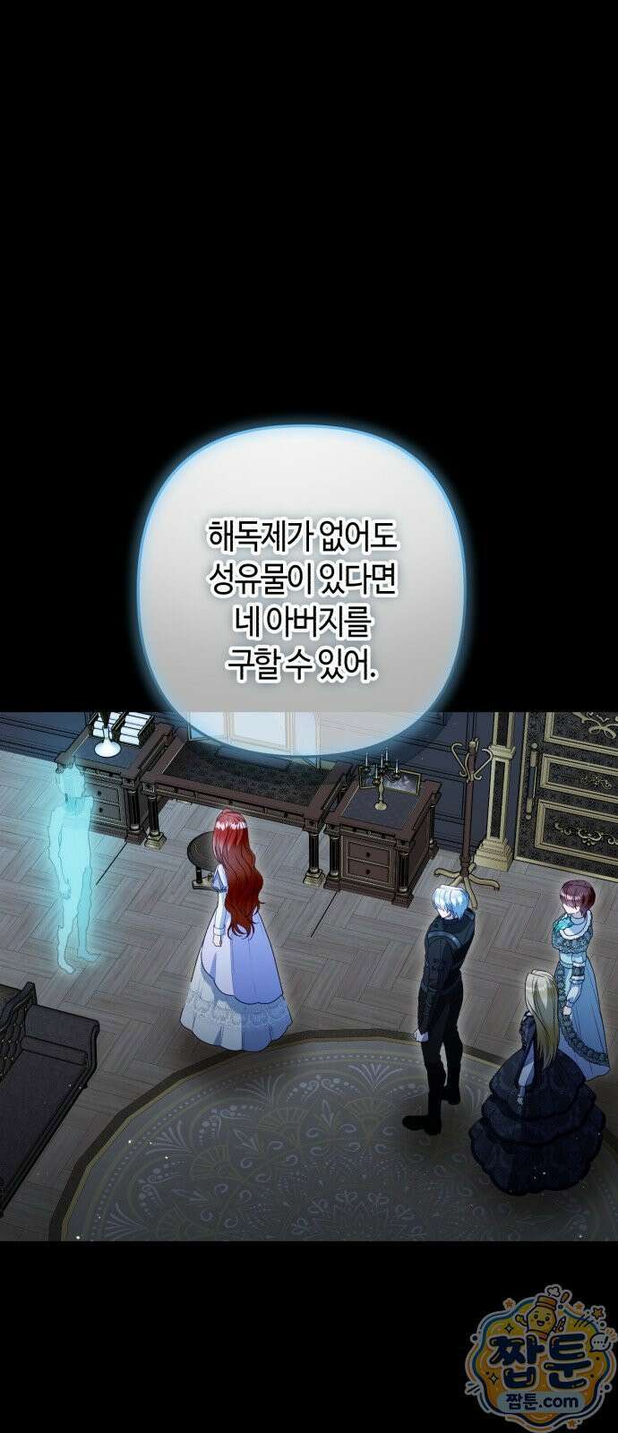 마녀의 눈물은 독이 된다 37화 6