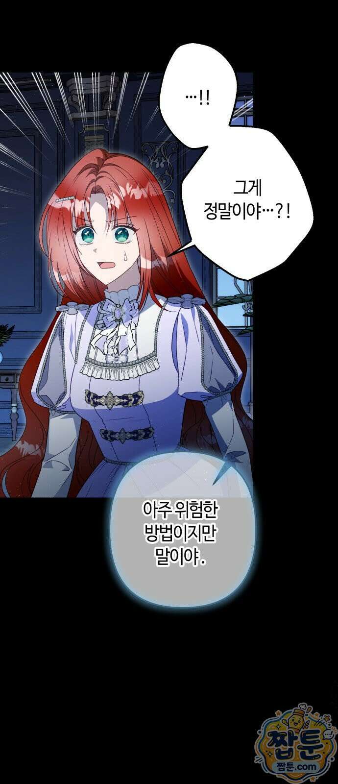 마녀의 눈물은 독이 된다 37화 7