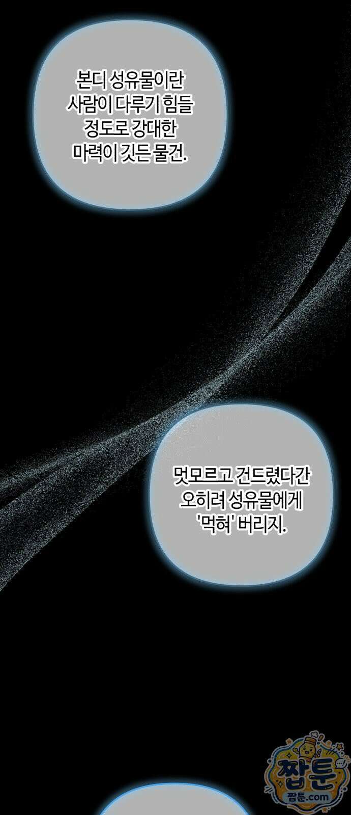 마녀의 눈물은 독이 된다 37화 8