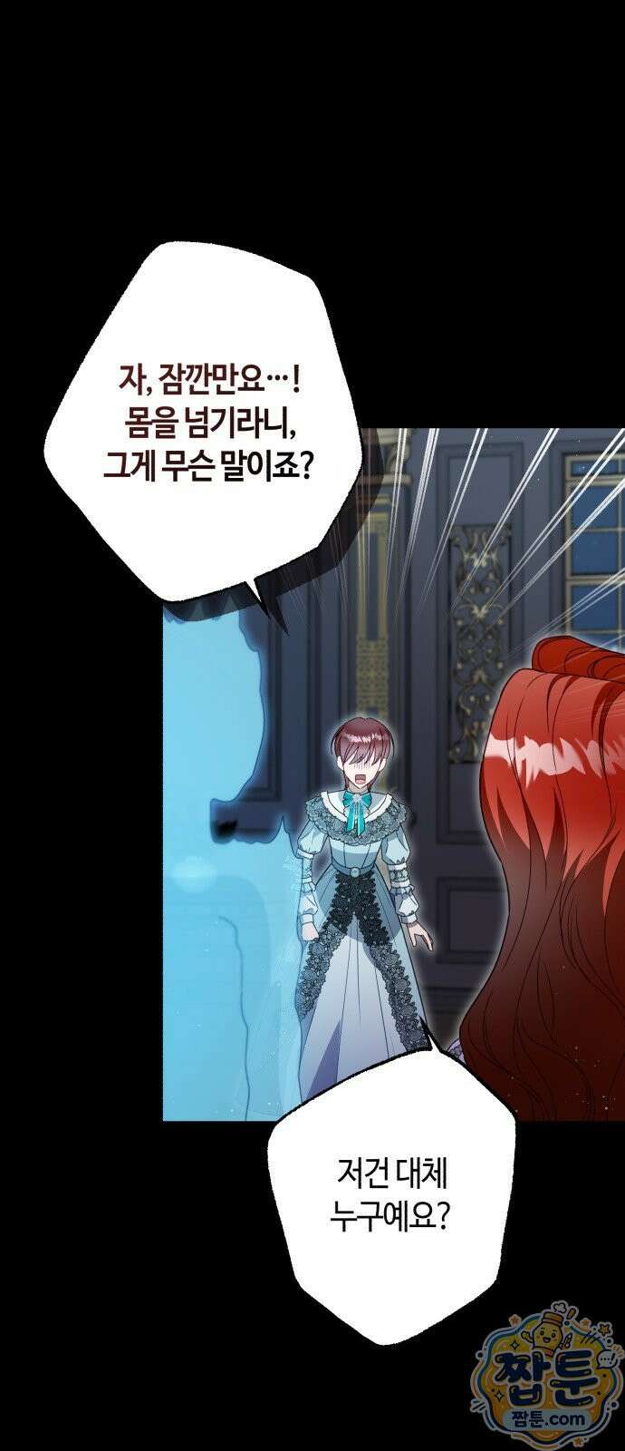 마녀의 눈물은 독이 된다 37화 10