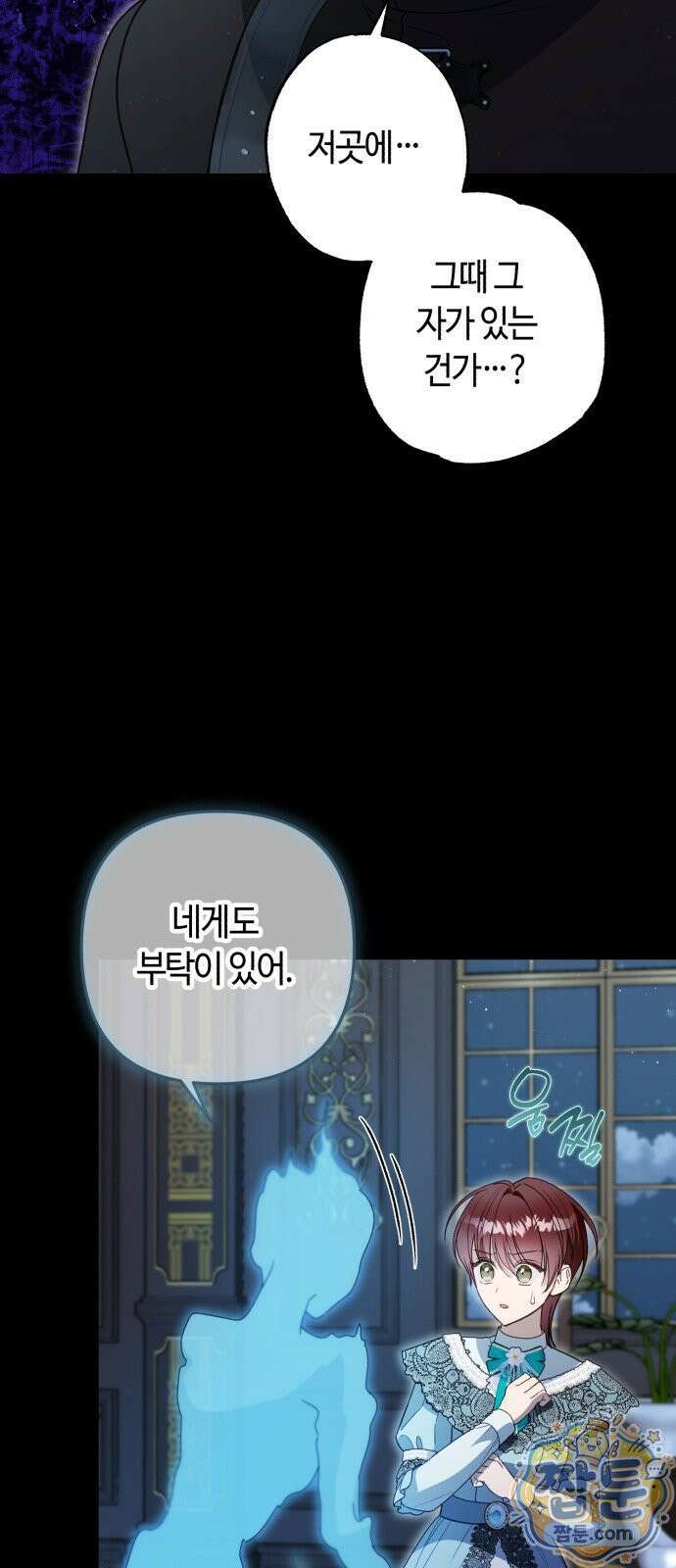 마녀의 눈물은 독이 된다 37화 13