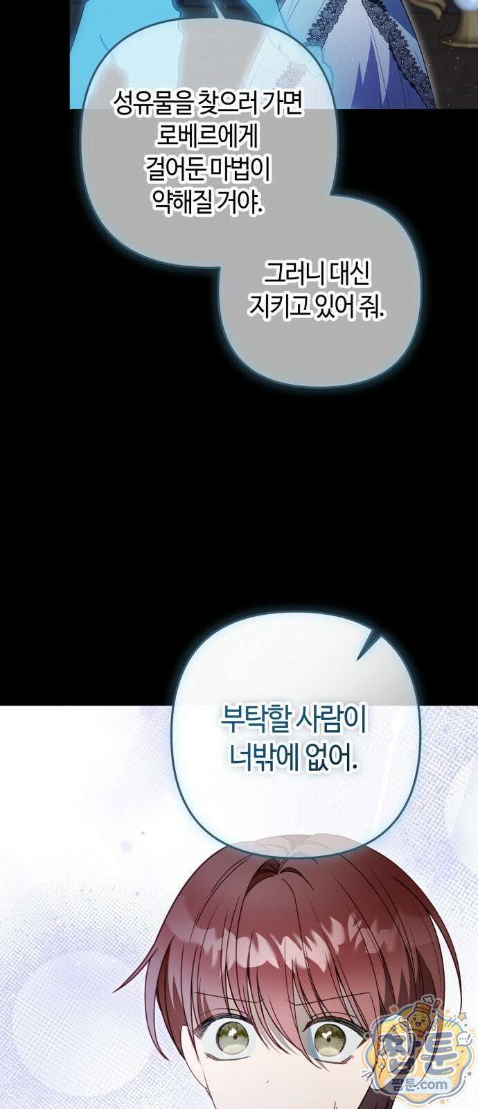 마녀의 눈물은 독이 된다 37화 14