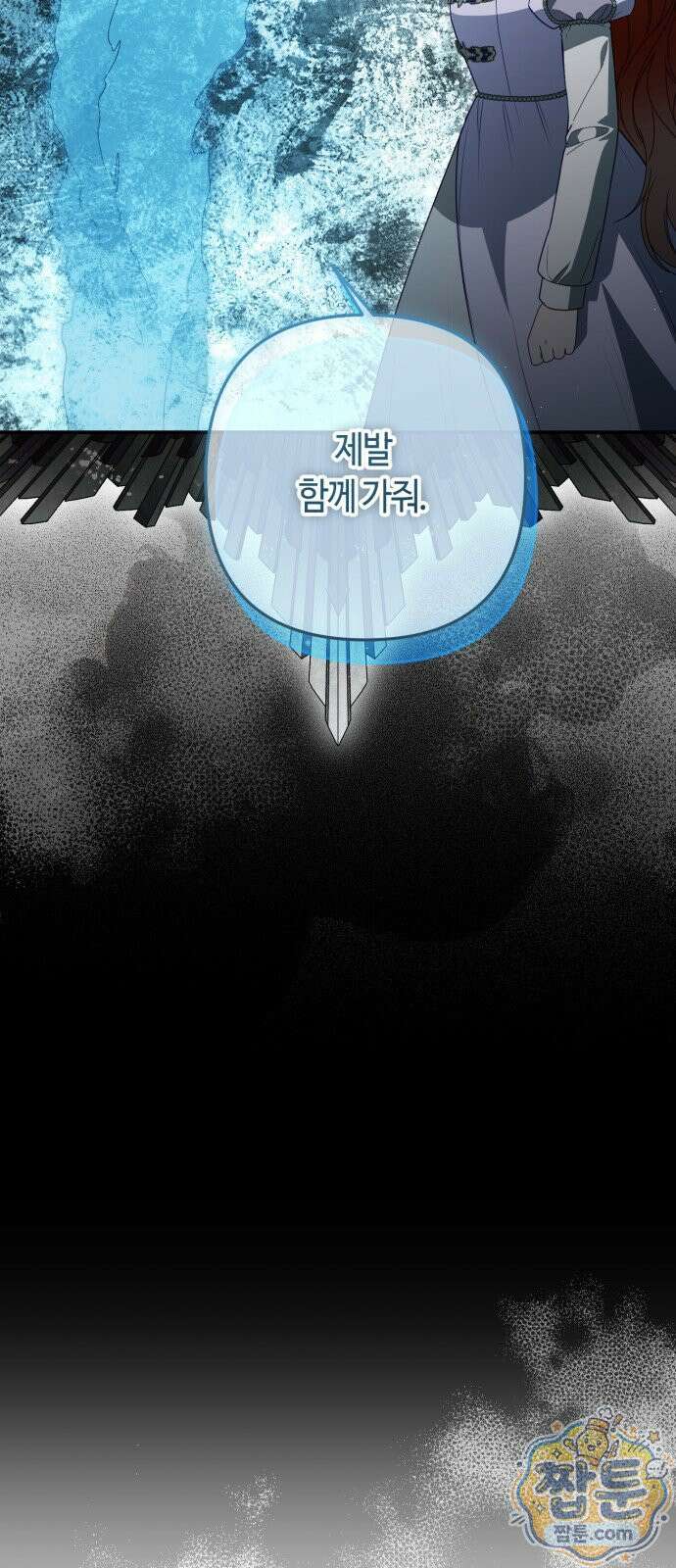 마녀의 눈물은 독이 된다 37화 16