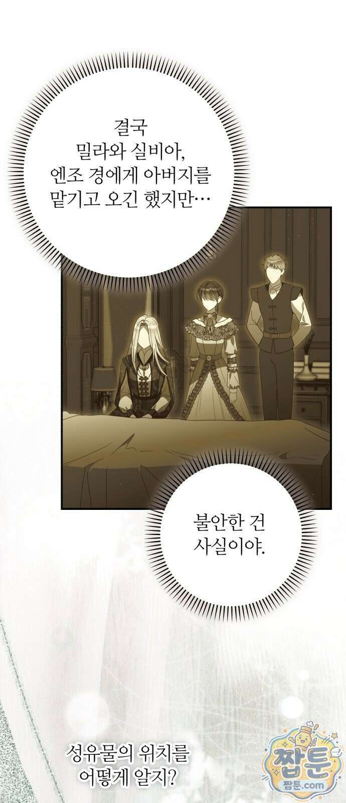 마녀의 눈물은 독이 된다 37화 18