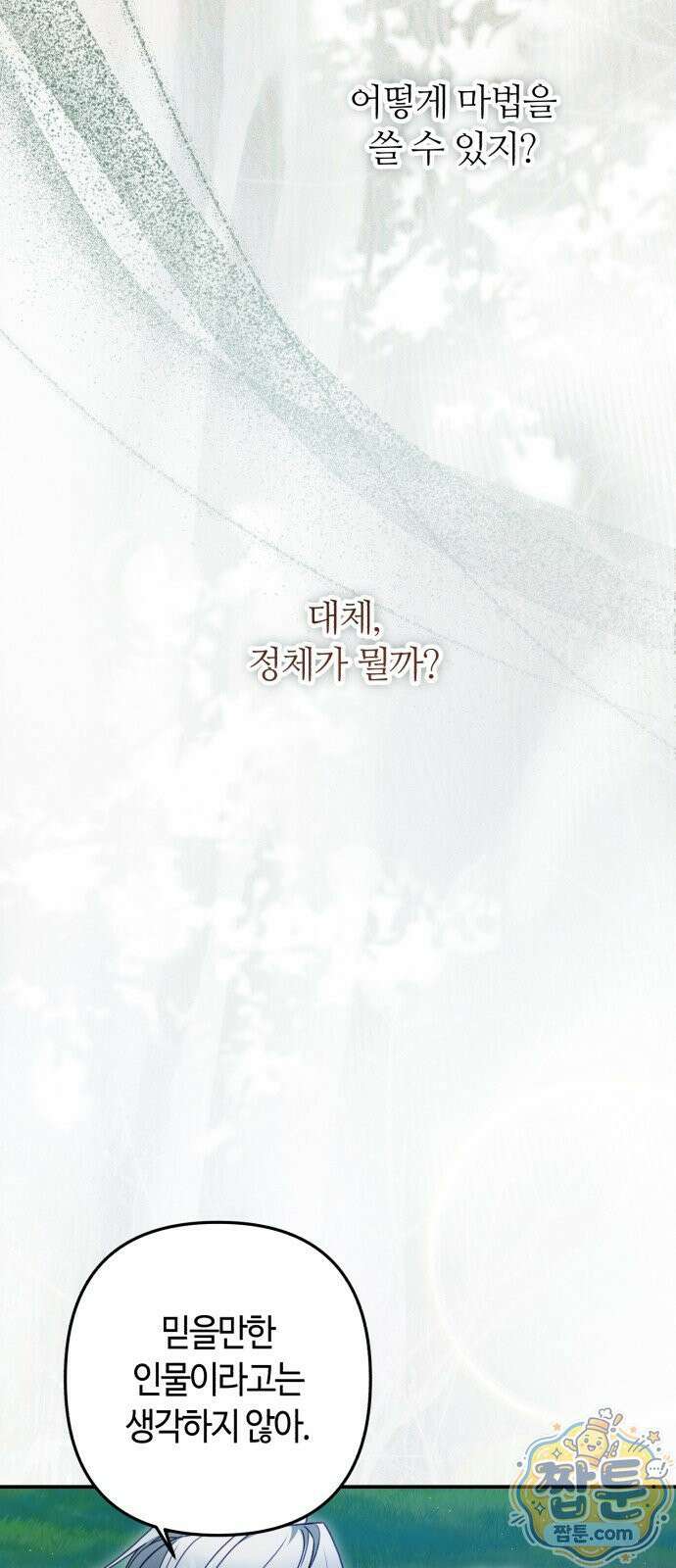 마녀의 눈물은 독이 된다 37화 19