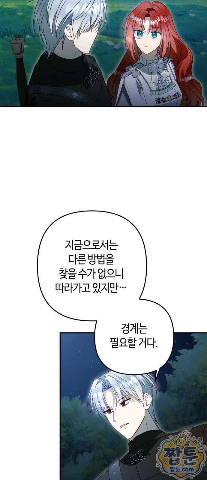 마녀의 눈물은 독이 된다 37화 20