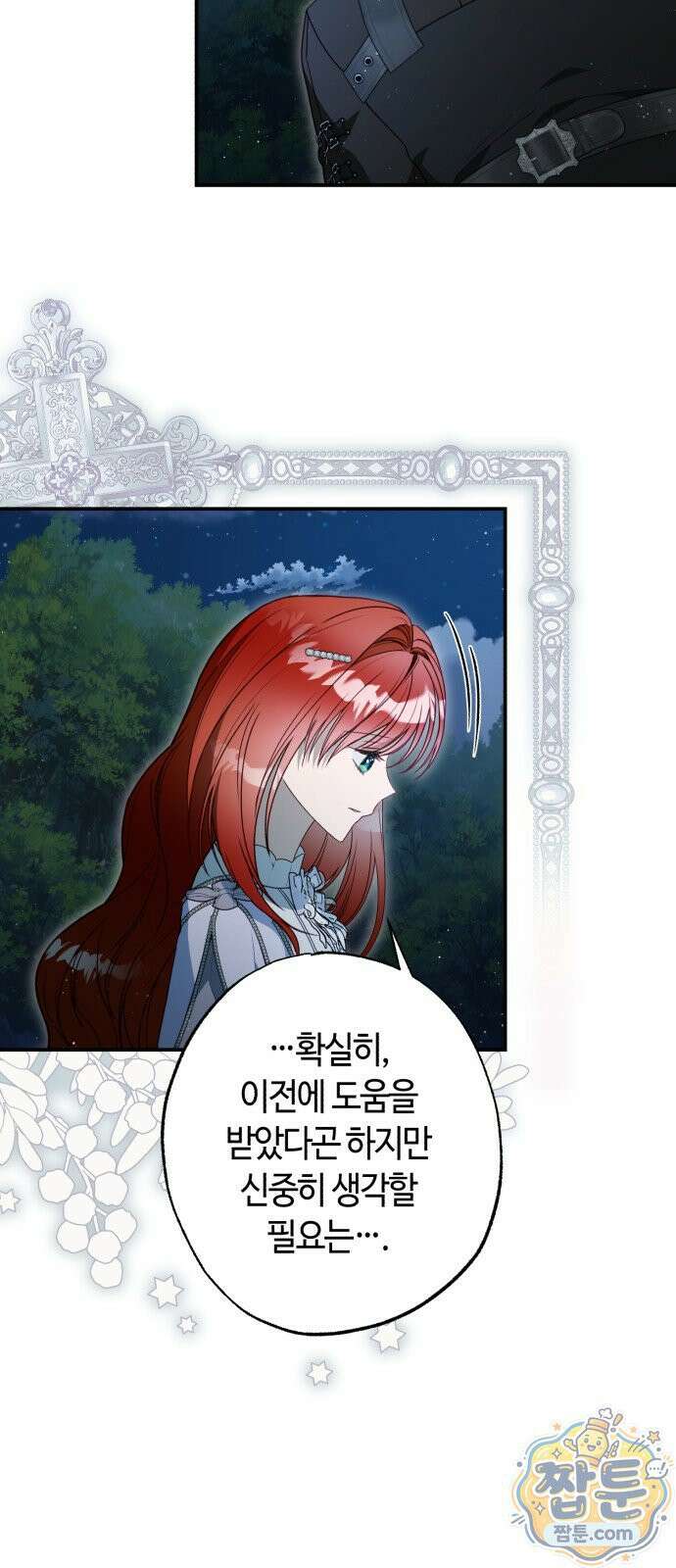마녀의 눈물은 독이 된다 37화 21