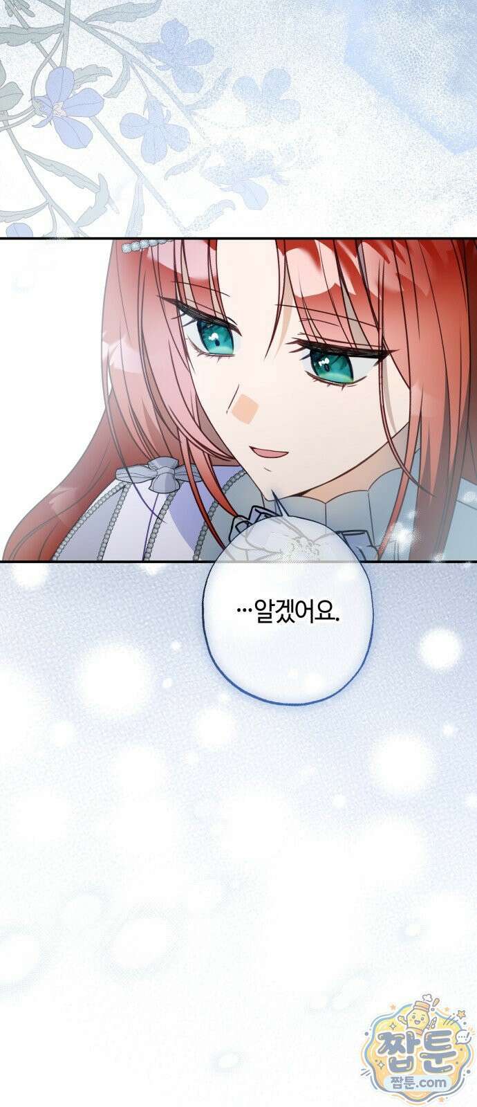마녀의 눈물은 독이 된다 37화 24