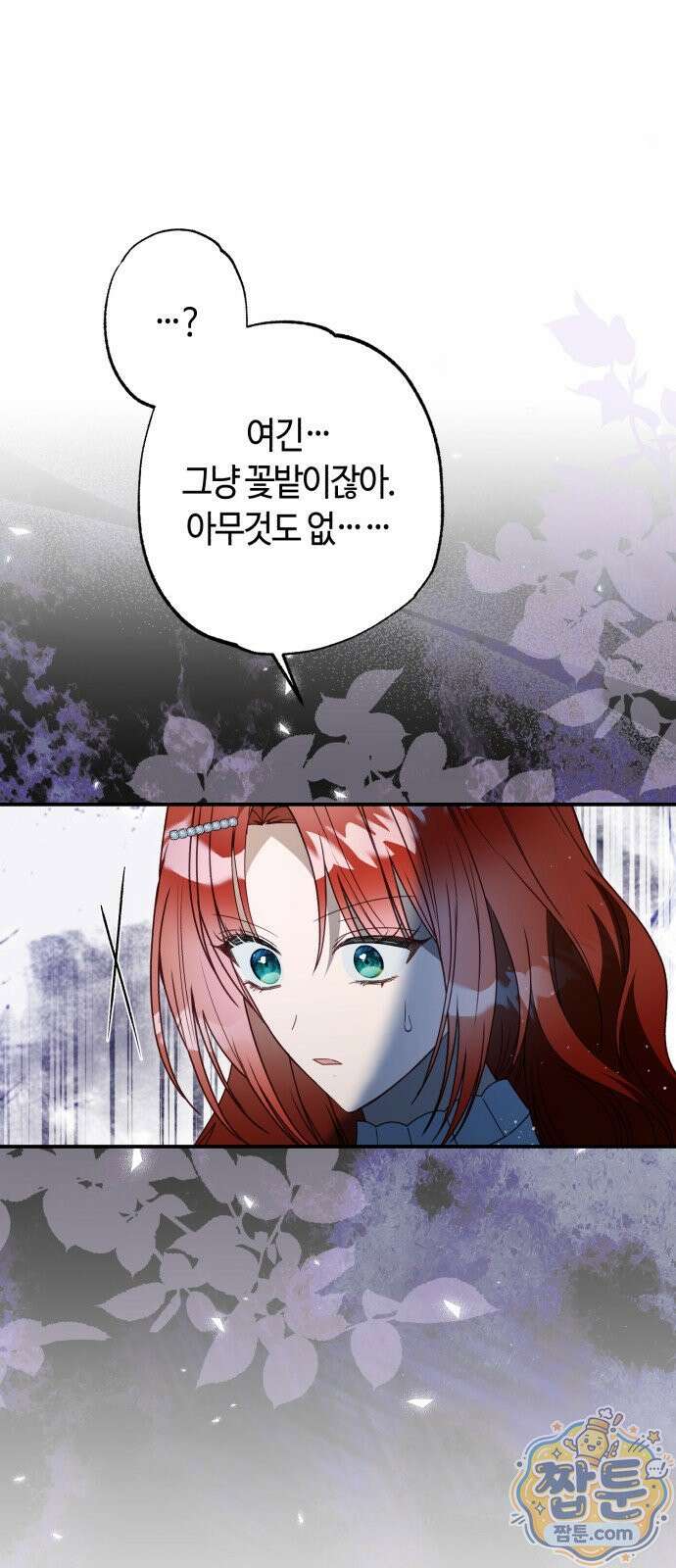 마녀의 눈물은 독이 된다 37화 27
