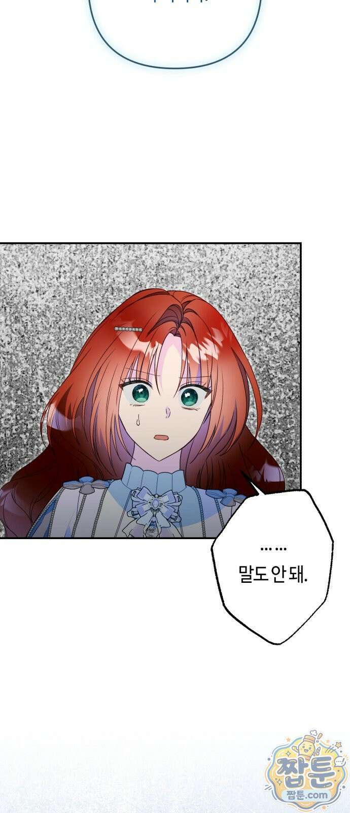 마녀의 눈물은 독이 된다 37화 35