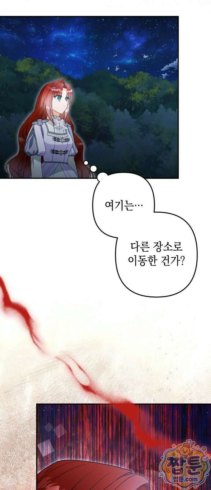 마녀의 눈물은 독이 된다 37화 40